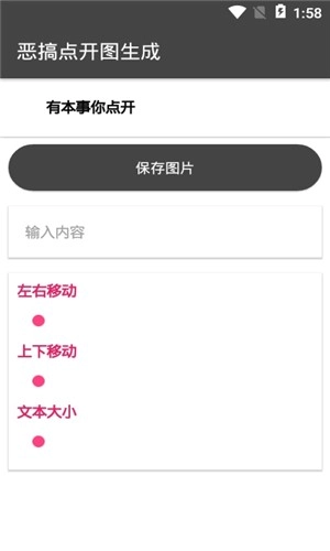 点开图恶搞免费原版图1