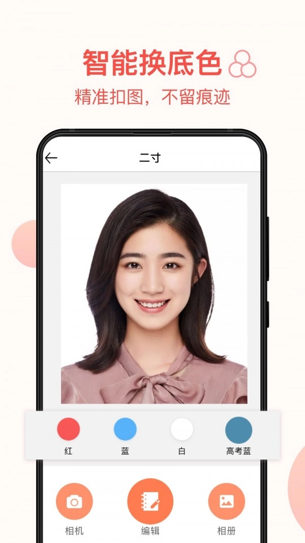 一寸照安卓免费版图2