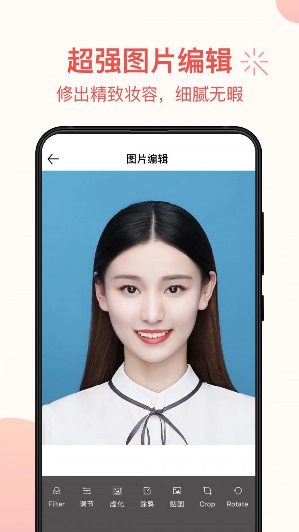 一寸照安卓免费版图3