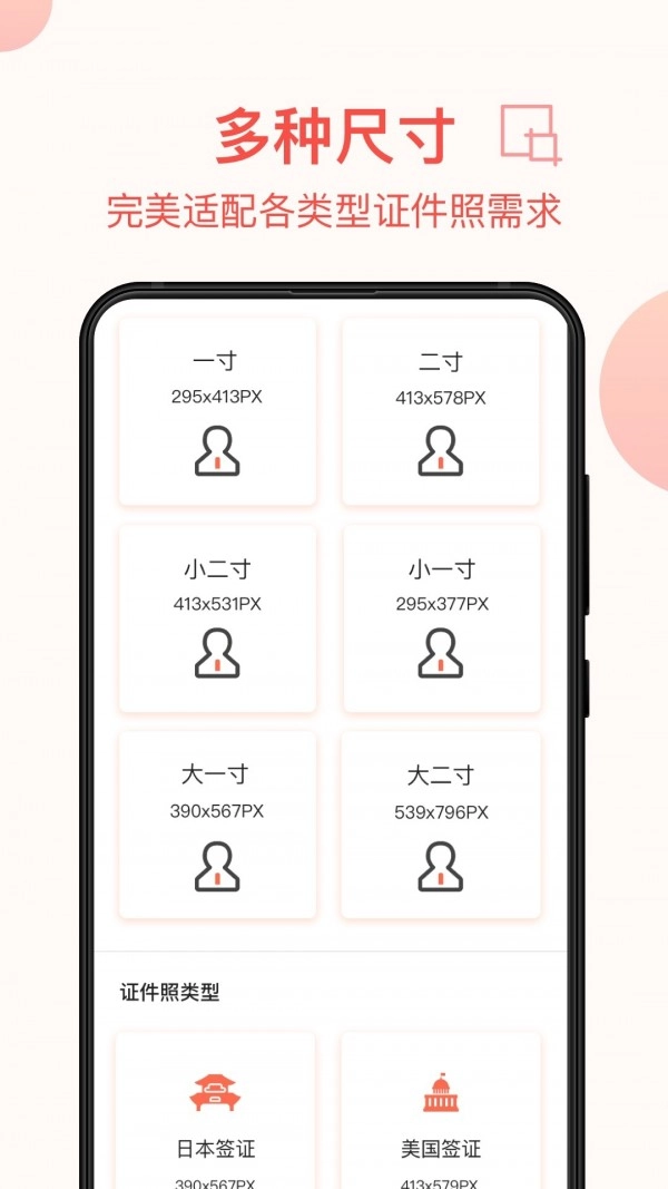 一寸照安卓免费版图4