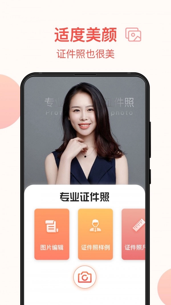 一寸照安卓免费版图5