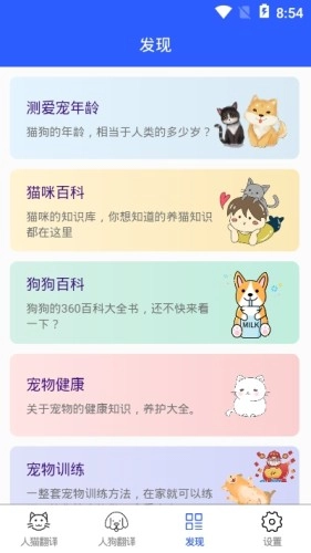 猫狗翻译官方正版图1