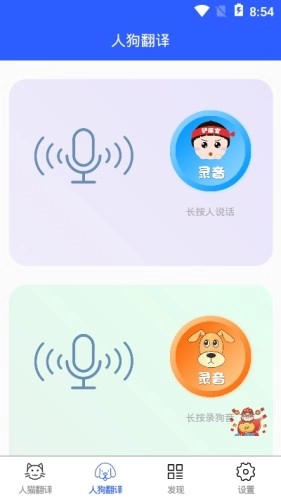 猫狗翻译官方正版图2