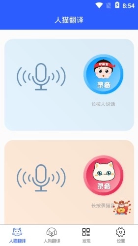 猫狗翻译官方正版图3