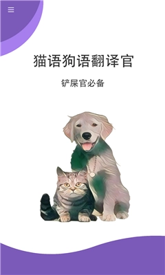 猫狗翻译官方正版图4