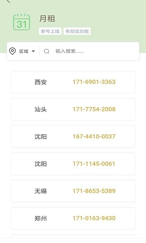 云小号通用版