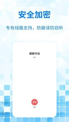 嘟嘟网络电话手机版
