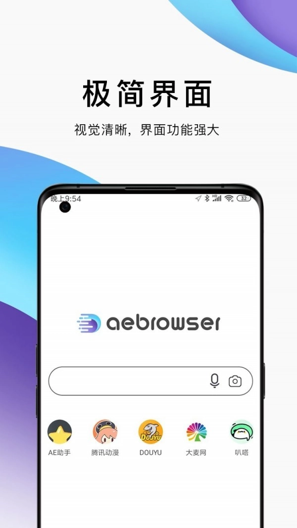 AE浏览器免费版图1