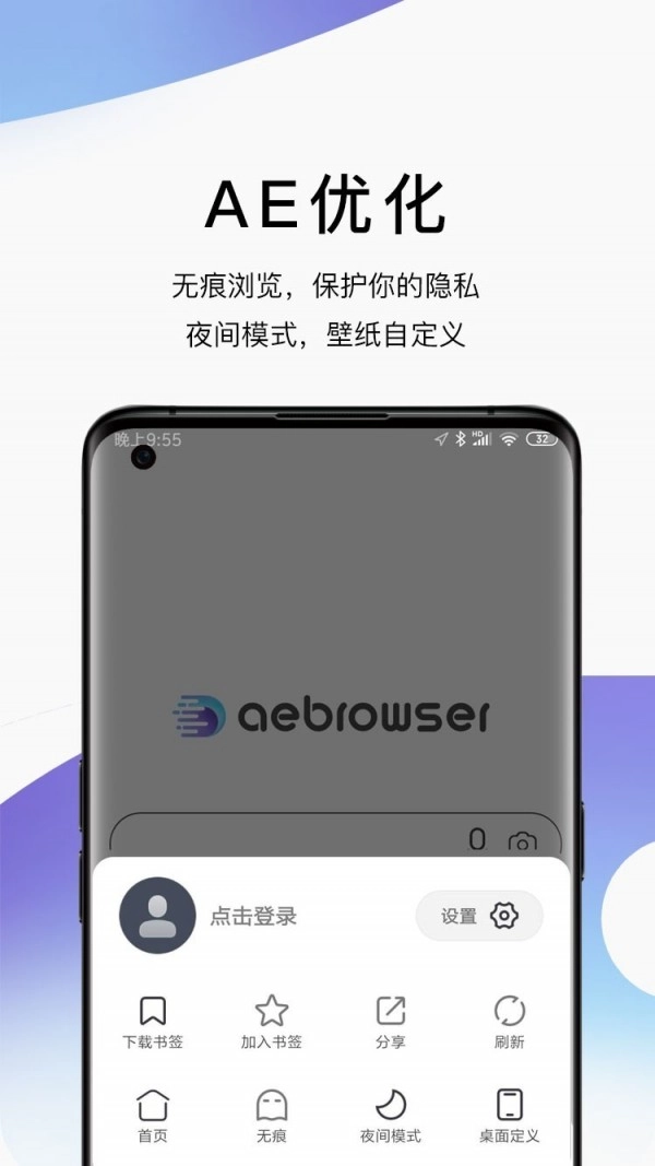 AE浏览器免费版图3
