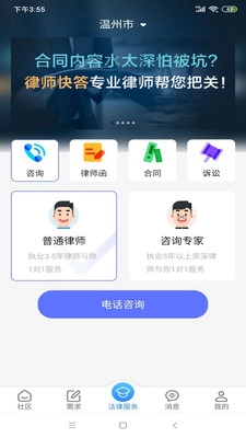 律师快答直装版图3