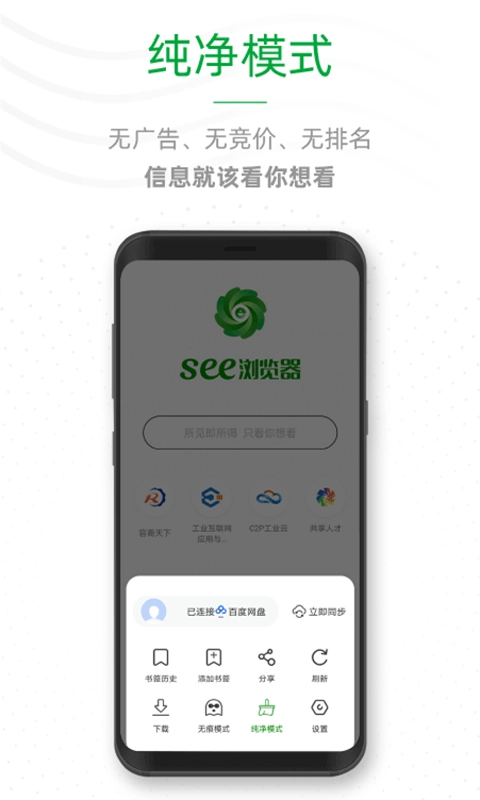 See浏览器最新免费版