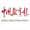 中国教育报直装版