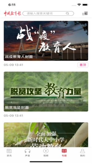 中国教育报直装版