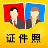 证件照官方正版