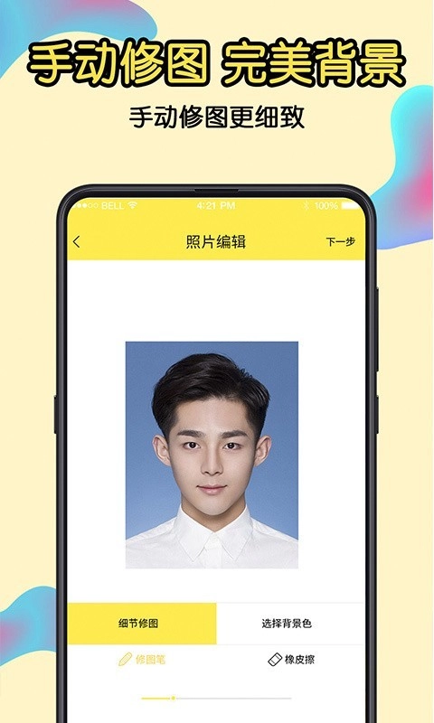 证件照官方正版