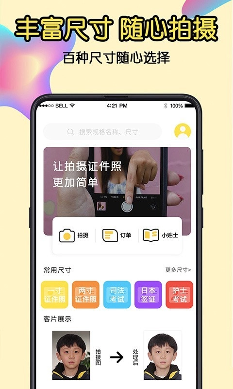 证件照官方正版