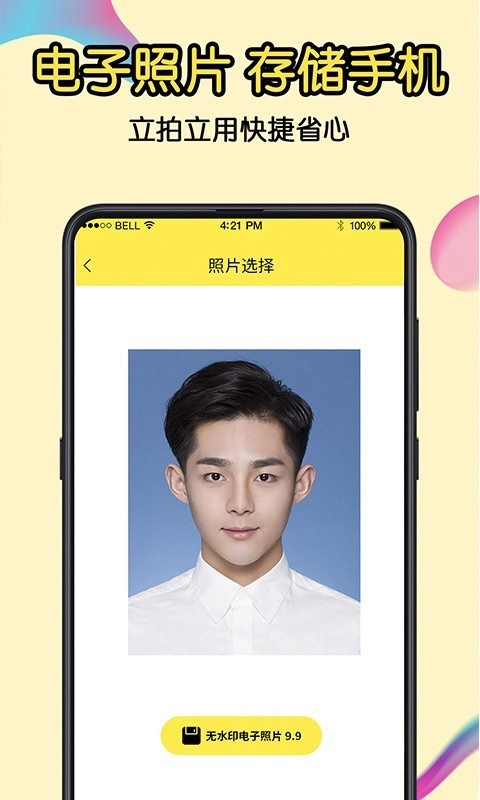 证件照官方正版