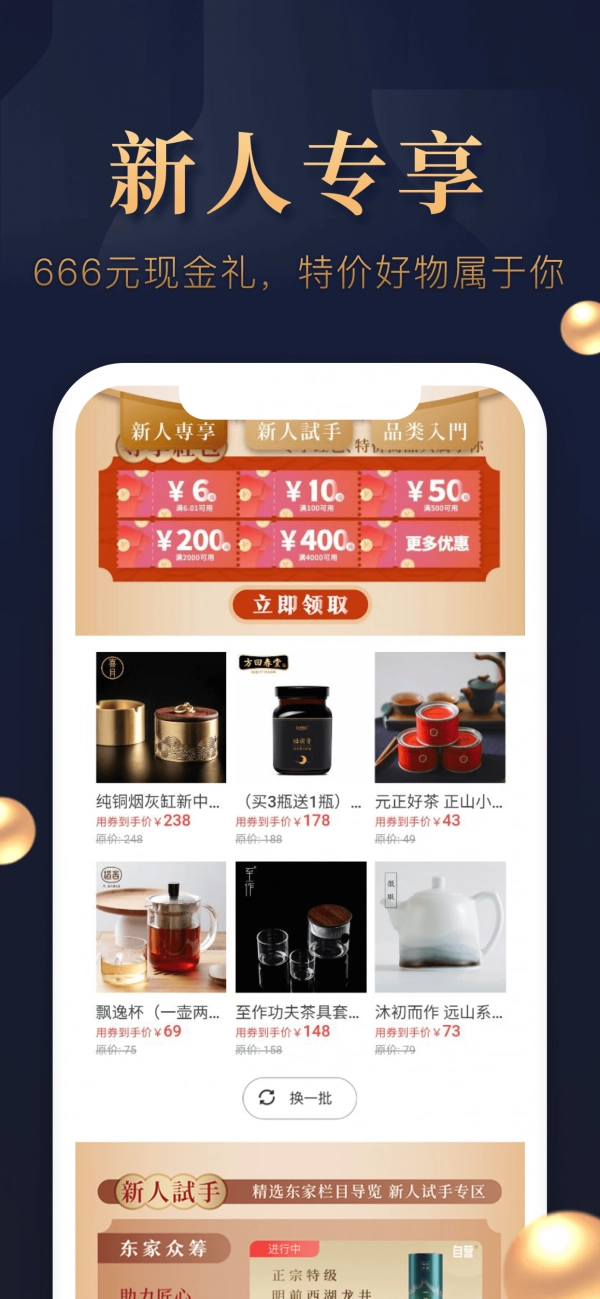 东家官方最新版图2