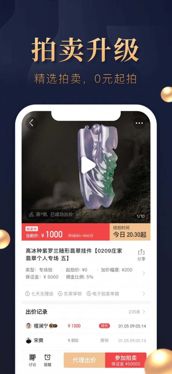 东家官方最新版图4