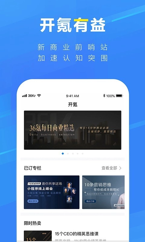 36氪正版图3