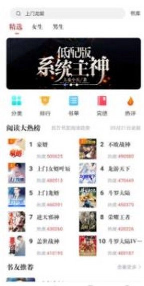 疯狂阅读追书官方版图2