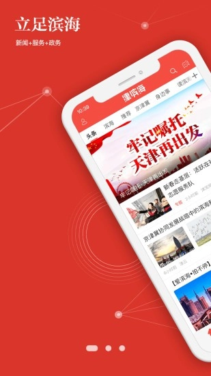 津滨海安卓直装版