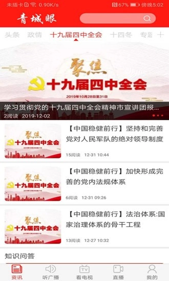 青城眼官方最新版图1