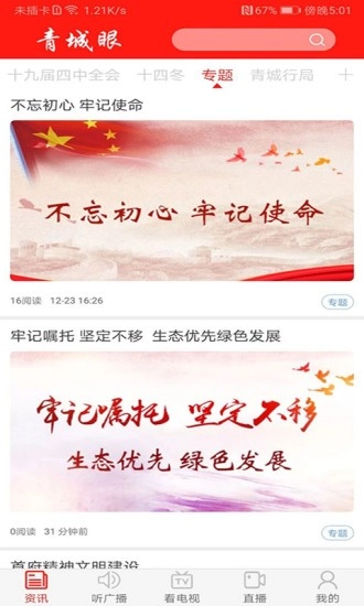 青城眼官方最新版图2