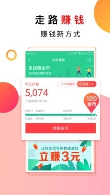 惠头条最新版图5