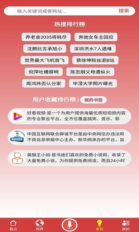 智慧看点最新版图4