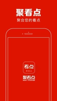聚看点官方最新版图1