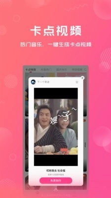卡点特效手机免费版图1