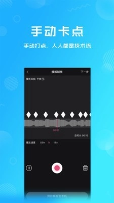 卡点特效手机免费版图5