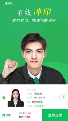智能证件照相机官方版图5