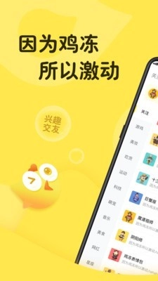 鸡冻头条免费版图1