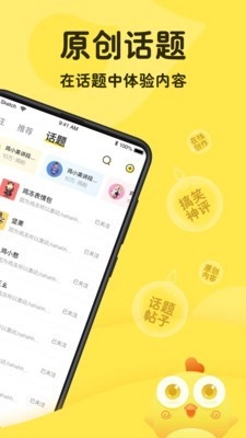 鸡冻头条免费版图2