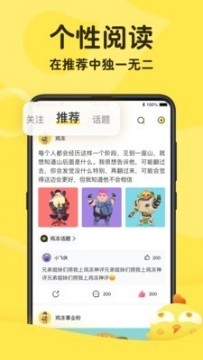 鸡冻头条免费版图5