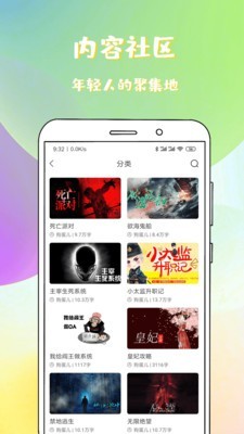 稀饭阅读官方版(2)