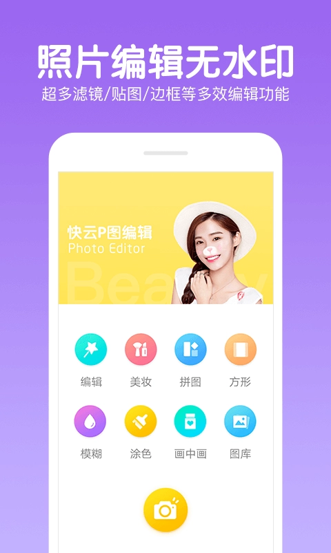 快云P图编辑手机免费版图1
