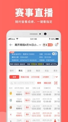 搜鸽网官方正版图2