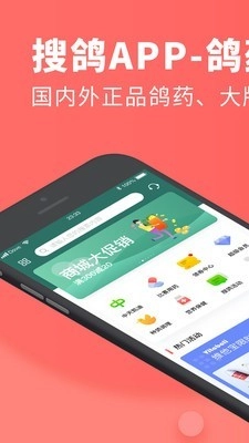 搜鸽网官方正版图4