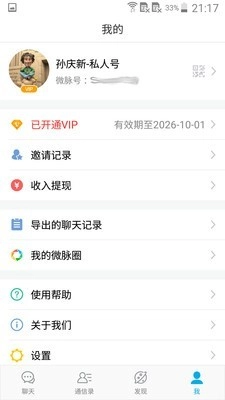 微脉圈无广告版