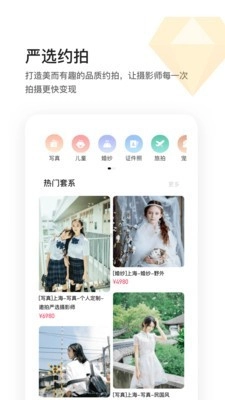 邀拍安卓官方版图2