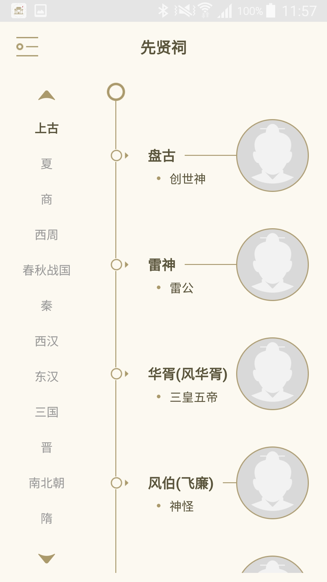 先贤祠安卓直装版图1