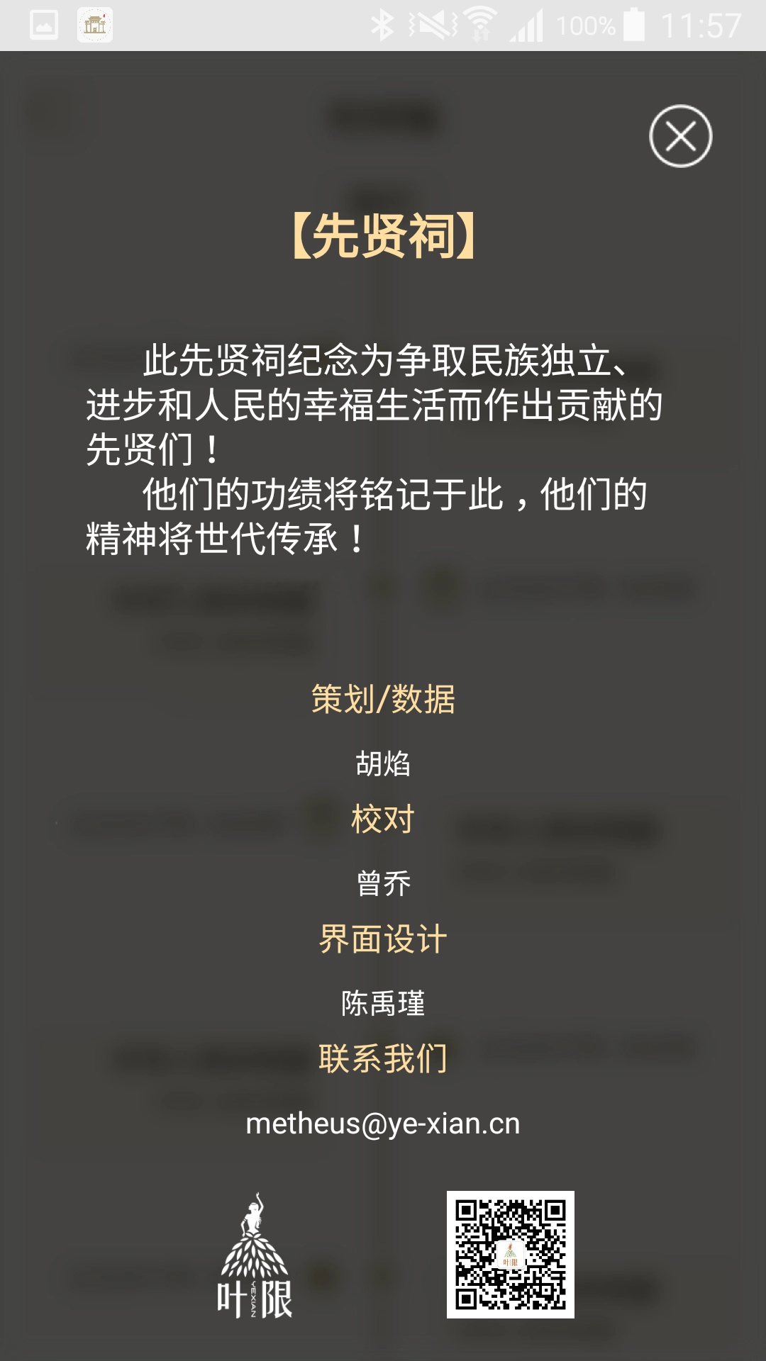 先贤祠安卓直装版图3