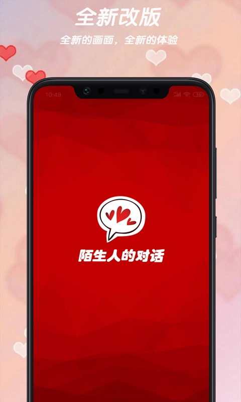 陌生人的对话官方正版图1