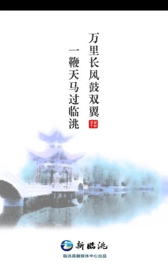 新临洮手机正版图1