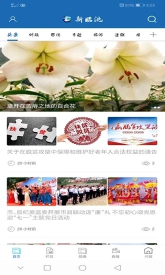 新临洮手机正版图2