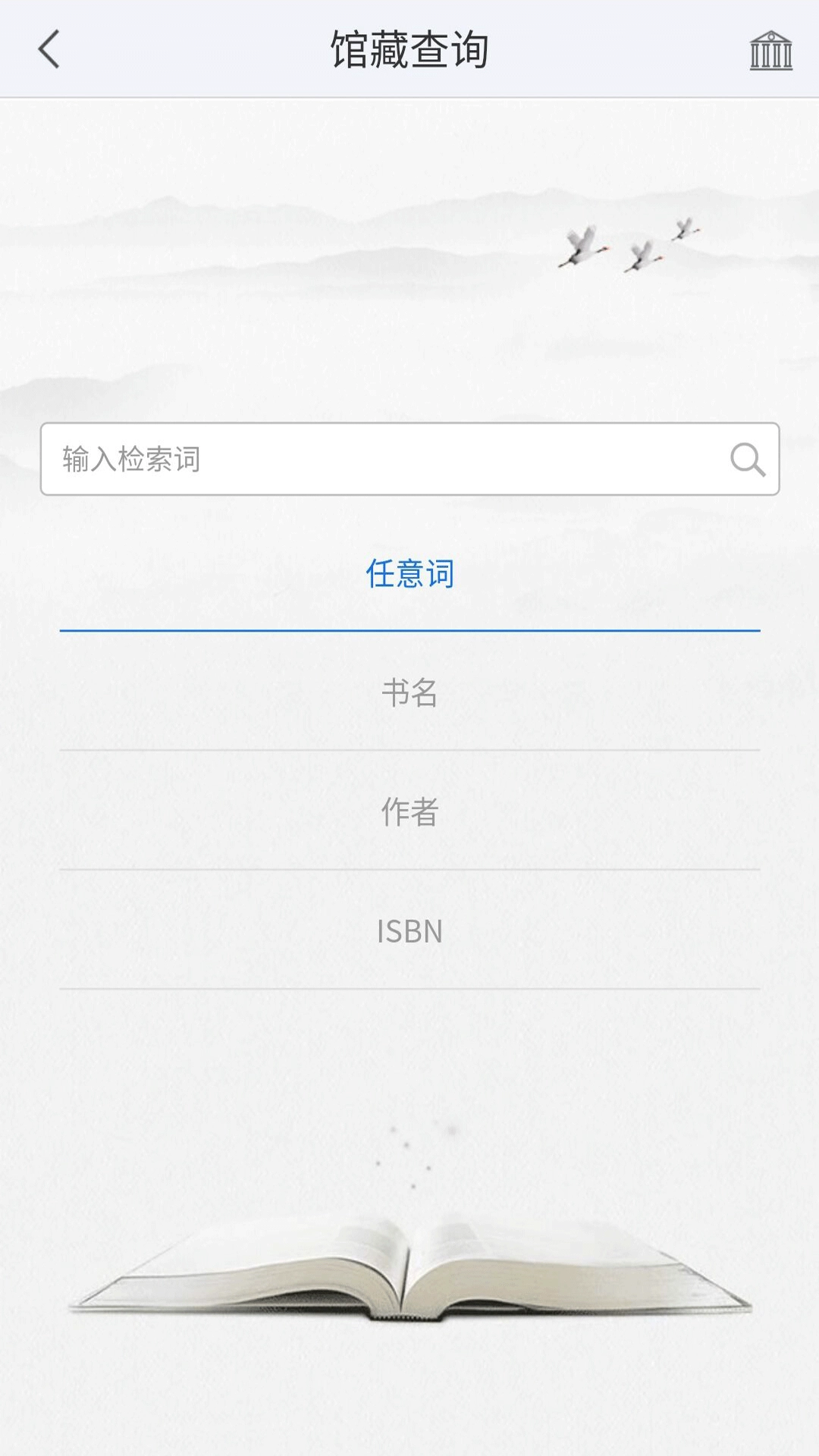 禅城区移动图书馆安卓官方版