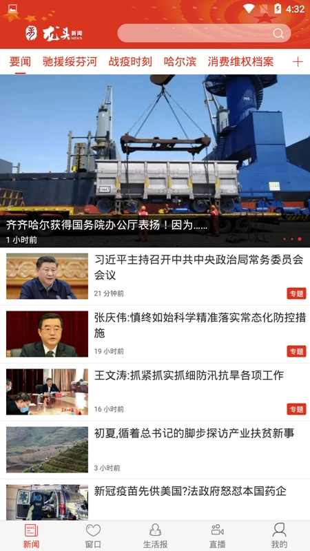 龙头新闻手机最新版图1